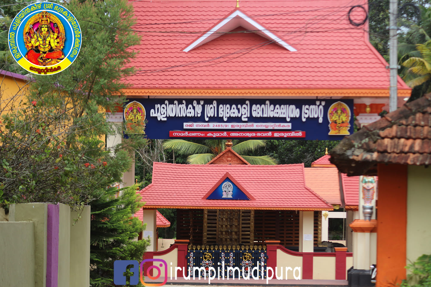  Irumpil Puliyankeezhu DeviTemple trivandrum