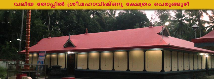  Valiyathoppil Sree Mahavishnu Temple in Kerala