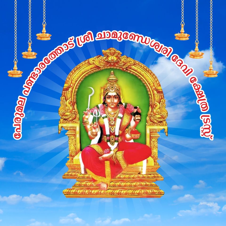   Pandarathode Sree Chamundieswari  Devitemple  is an Shakthi  in Hinduism