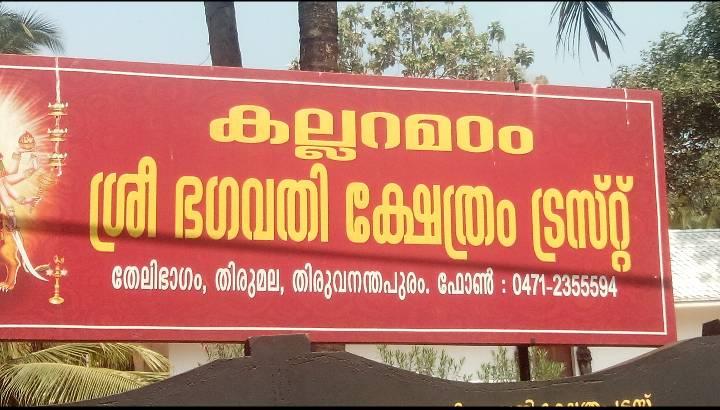 Kallara MadomDevi  Temple trivandrum Dresscode