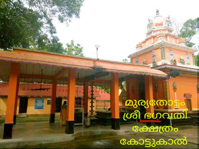 Muriyathottam Devi Temple Thiruvananthapuram