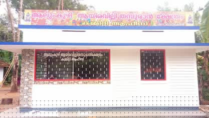 Alumkuzhy Ayiravilli Thamburan Temple in Kerala