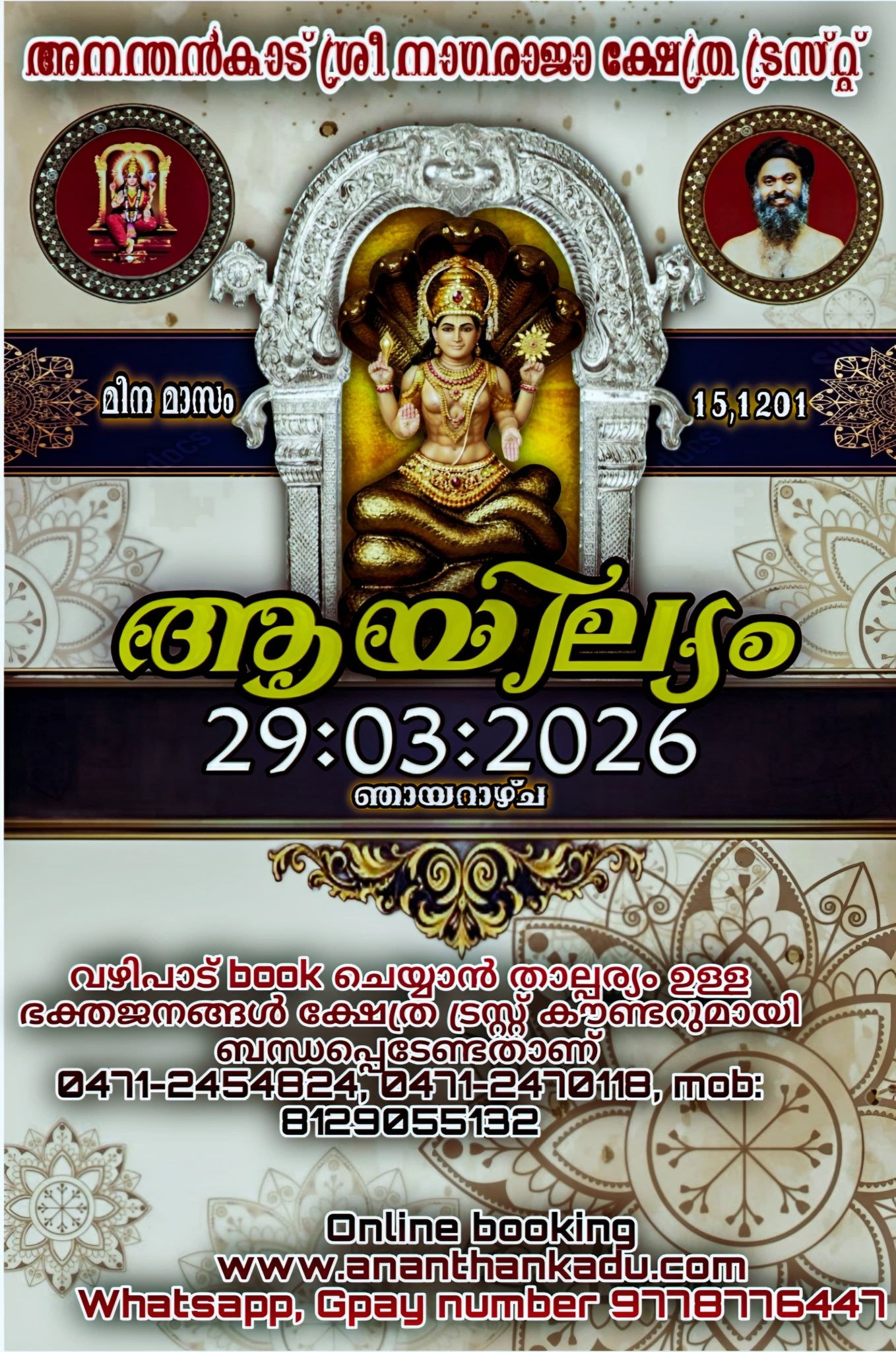 Meenammaasam Aayilyam 2026 Ananthankadu Sree Nagaraja Temple Trust Trivandrum Kerala