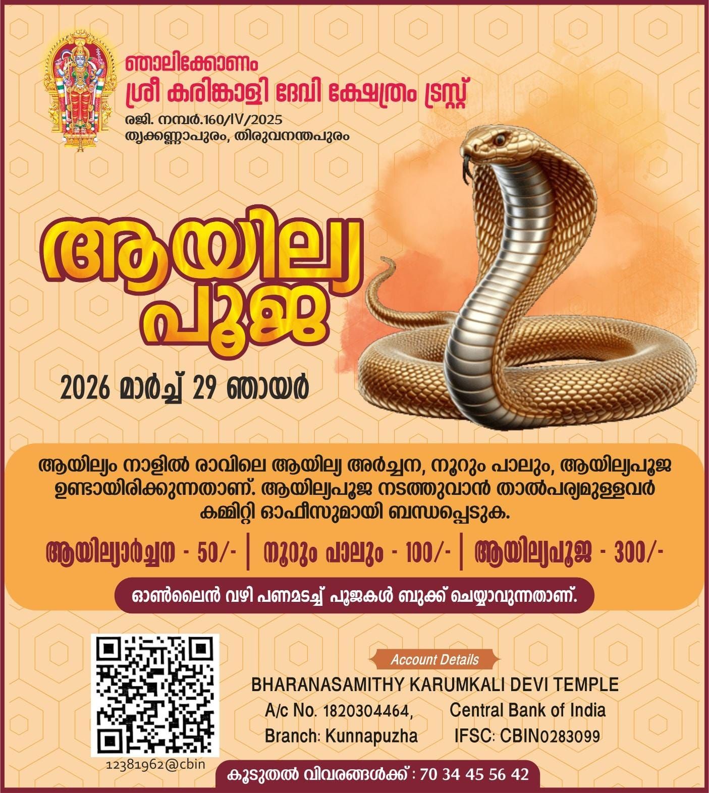 Aayilya Pooja 2026 Sree Karinkali Devi Temple Trivandrum Kerala