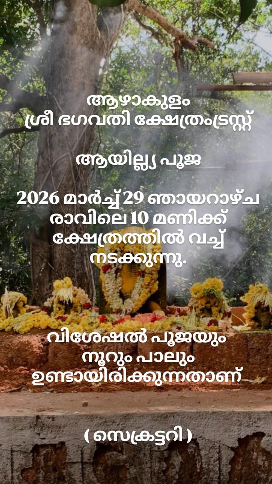 Aayilya Pooja 2026 Aazhakulam Sree Bhagavathi Temple Trivandrum Kerala