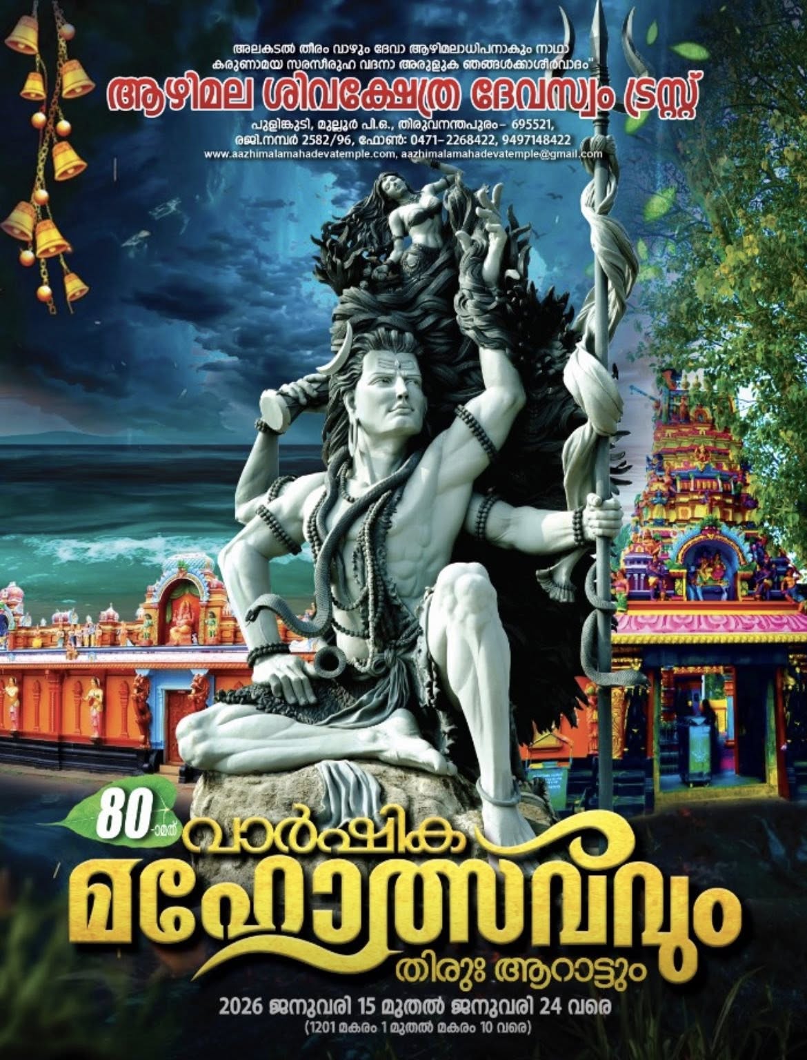 Aazhimala Siva Temple Pulinkudi Thiruvananthapuram