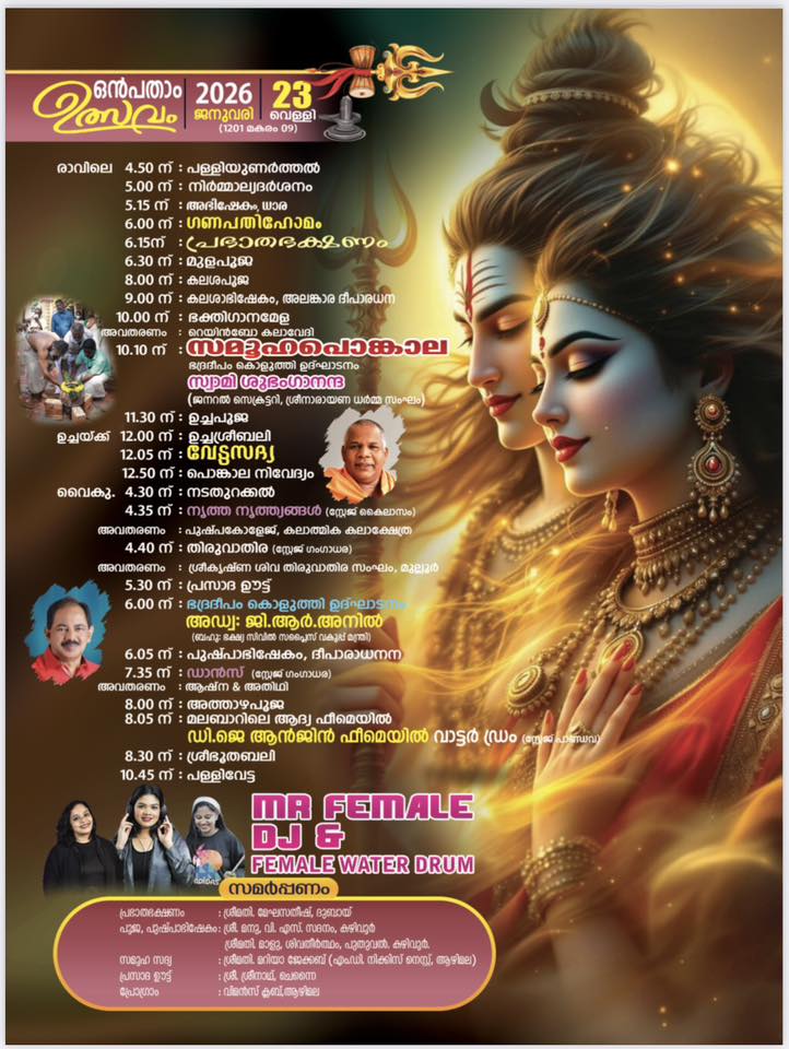 Thiruvaarattu ceremony Aazhimala Siva Temple