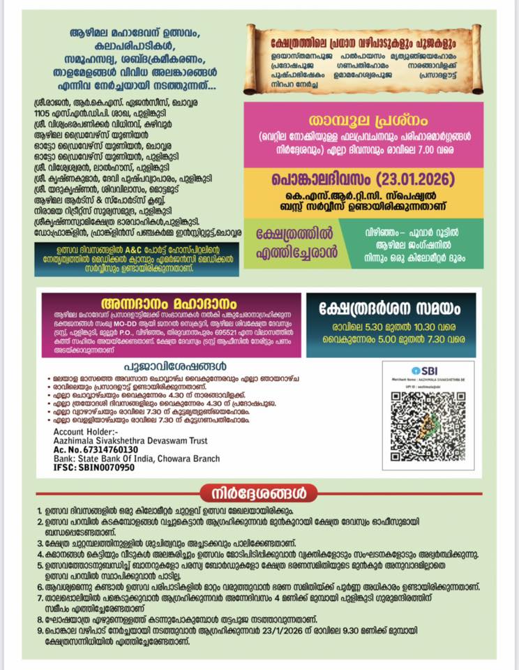 Devotees gathering at Aazhimala Siva Temple festival