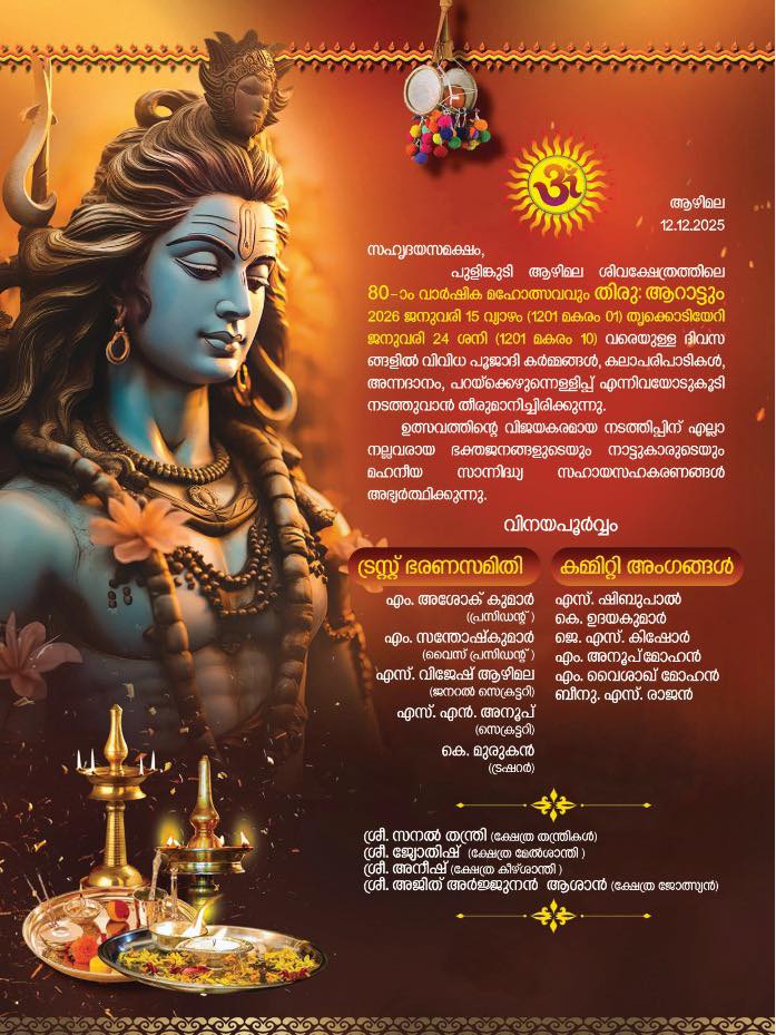 Aazhimala Siva Temple 80th Annual Mahotsavam 2026
