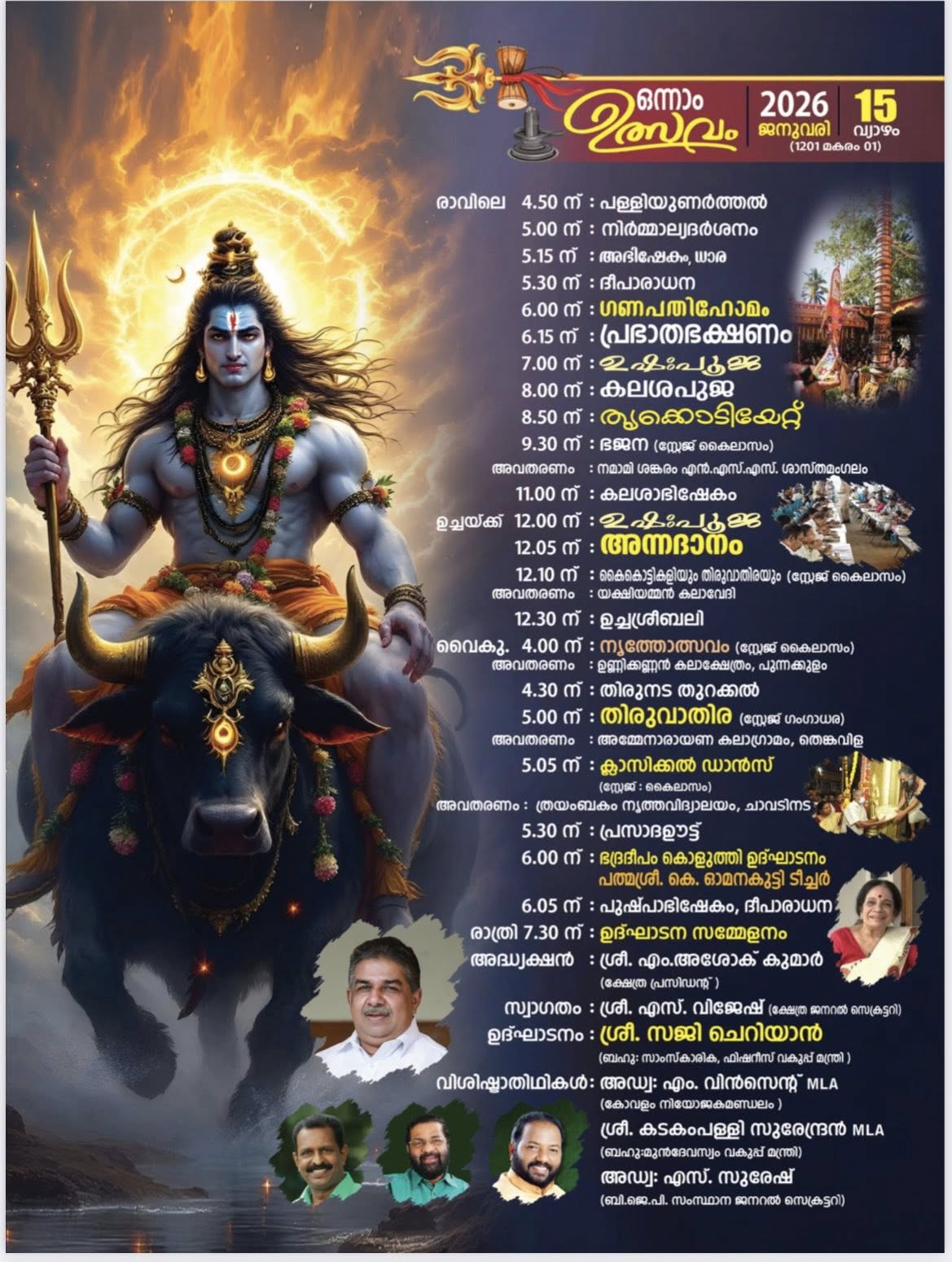 Thiruvaarattu festival at Aazhimala Siva Temple