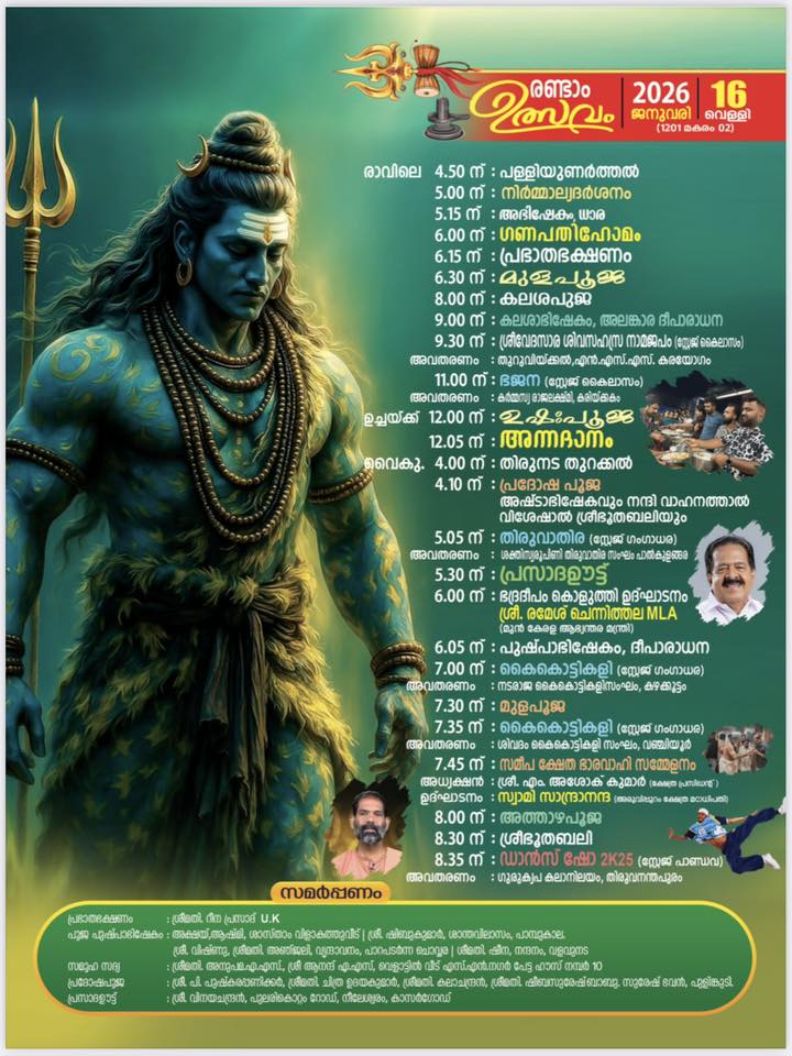 Daily poojas during Aazhimala Mahotsavam 2026