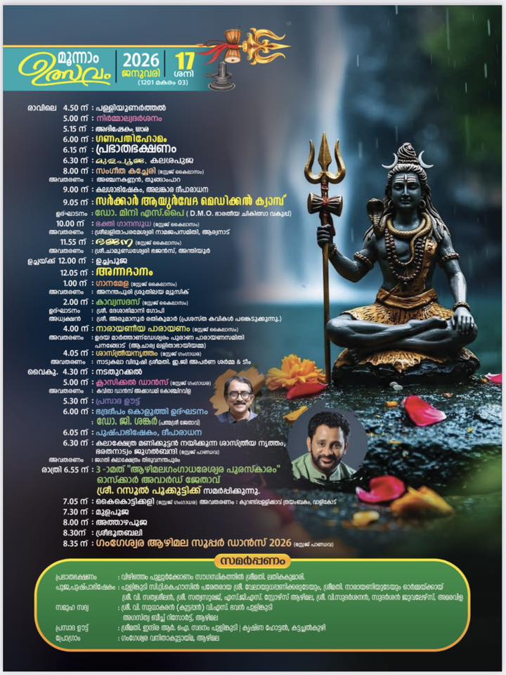 Annadanam at Aazhimala Siva Temple festival