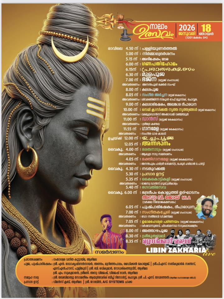 Cultural programmes at Aazhimala Temple Mahotsavam