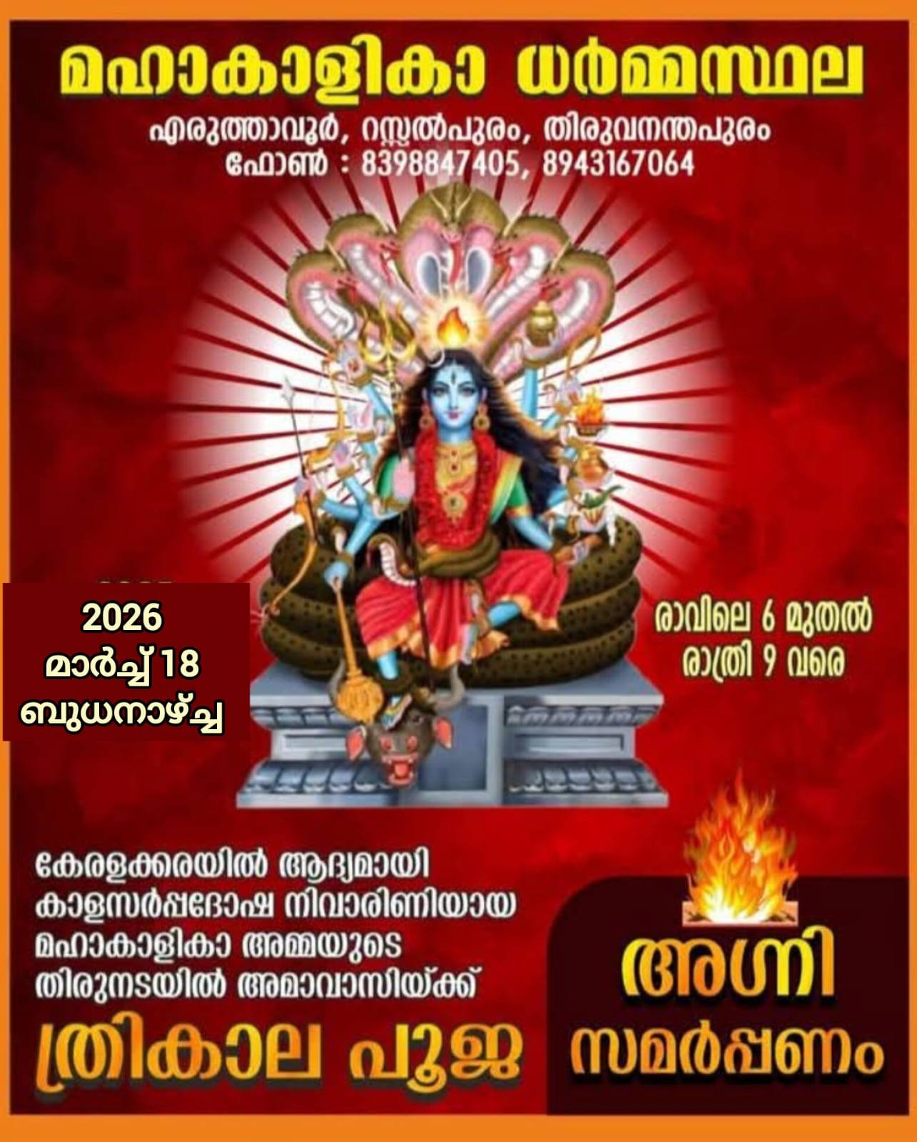 Thrikala Pooja & Agni Samarpanam 2026 Mahakalika Dharmasthala Trivandrum Kerala