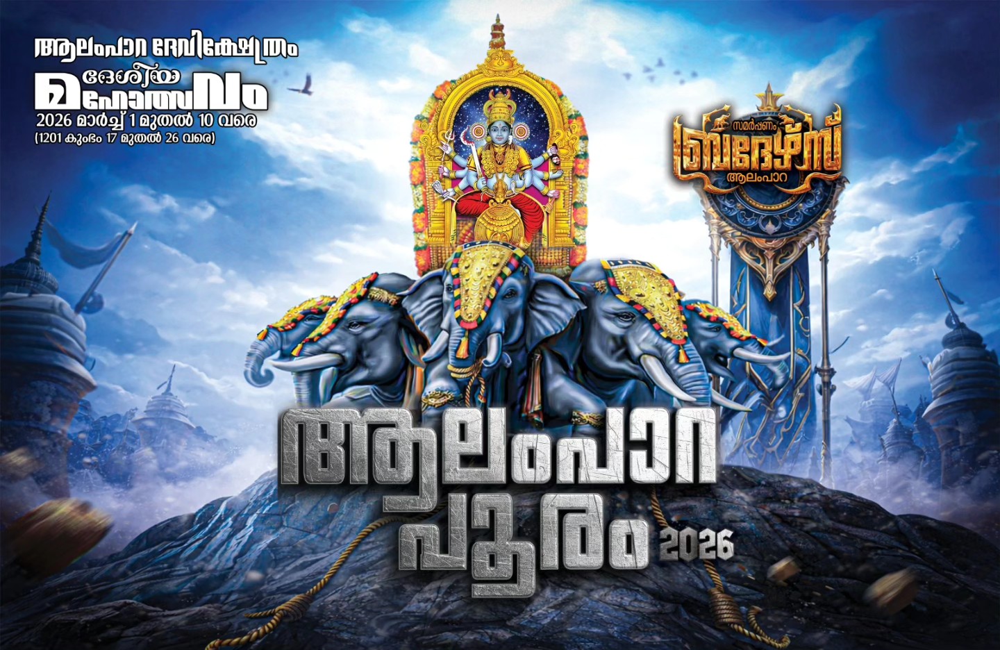 Alampara Pooram 2026 Alampara Devi Temple Trivandrum Kerala