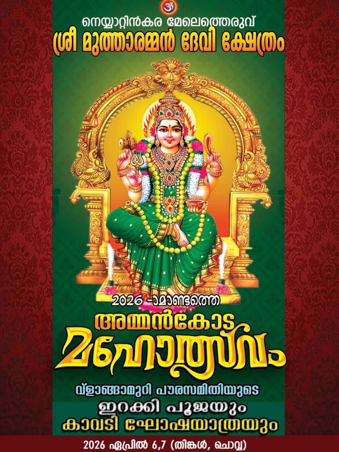 Amman Koda Mahotsavam 2026 Meletheruvu Sree Mutharamman Temple Trivandrum Kerala