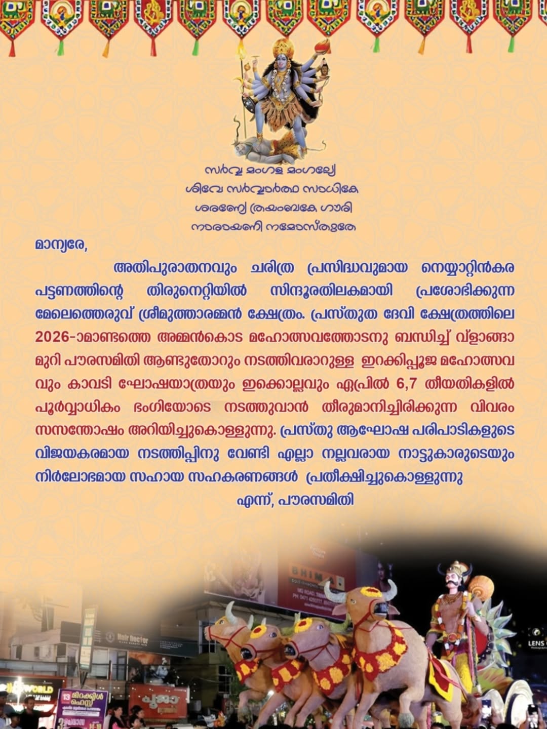 Meletheruvu Sree Mutharamman Temple during Amman Koda Mahotsavam 2026