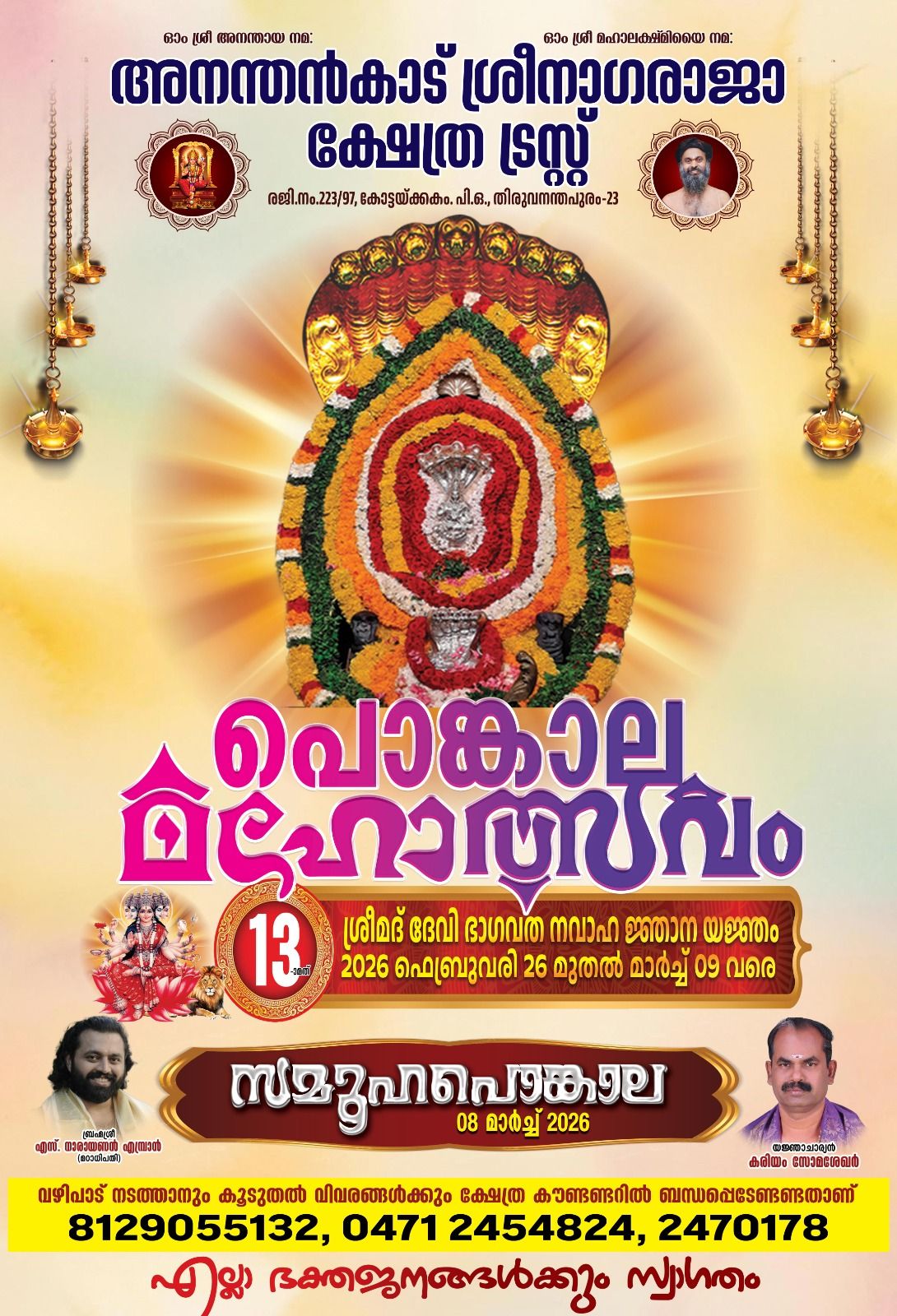 Pongala Mahotsavam 2026 Ananthankadu Sree Nagaraja Temple Trust Trivandrum Kerala