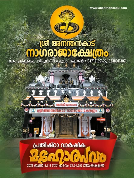 Prathista Varshika Mahotsavam 2026 Ananthankadu Sree Nagaraja Temple Trivandrum Kerala