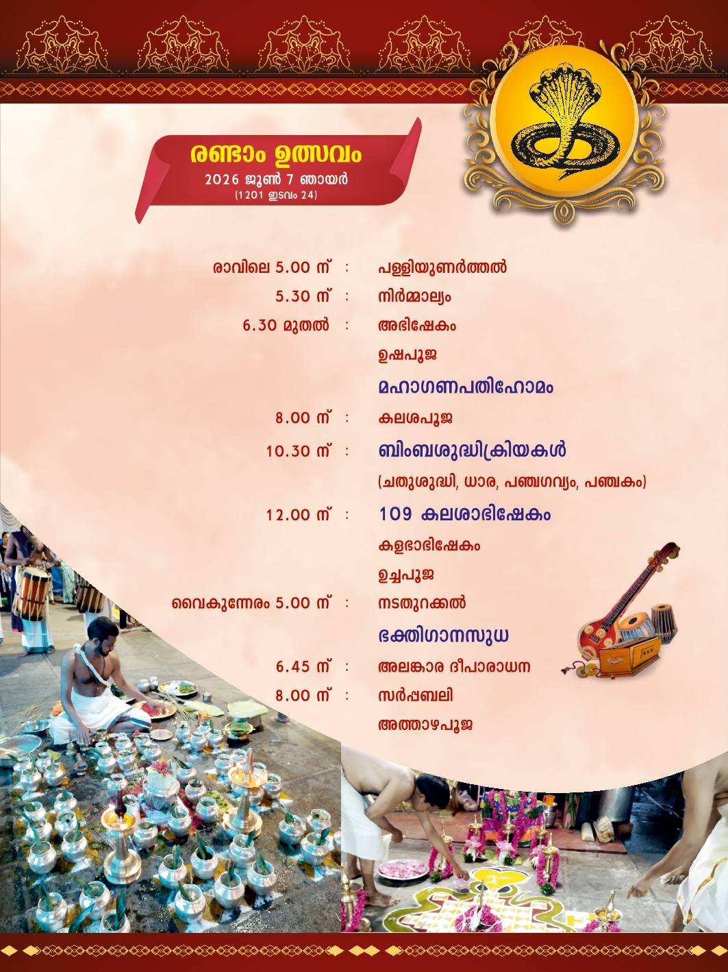 Sree Nagaraja Temple Trivandrum annual festival 2026 homam and devotional ceremonies