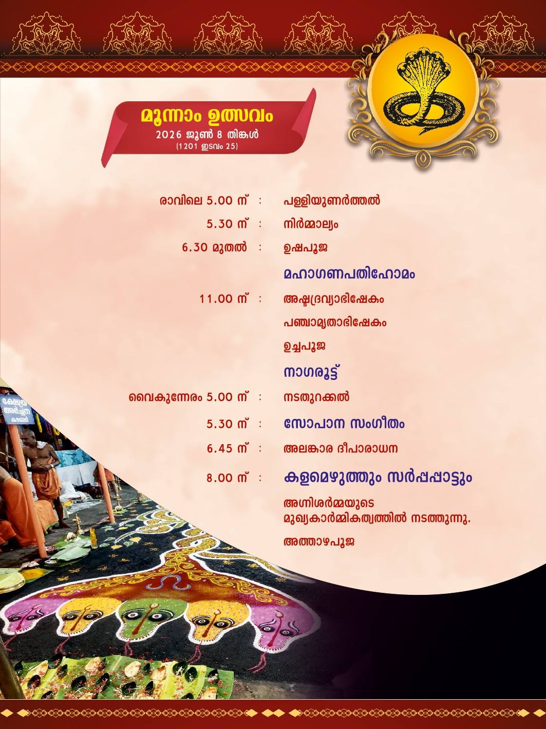 Prathista Varshika Mahotsavam 2026 Kerala temple festival at Ananthankadu Nagaraja Temple