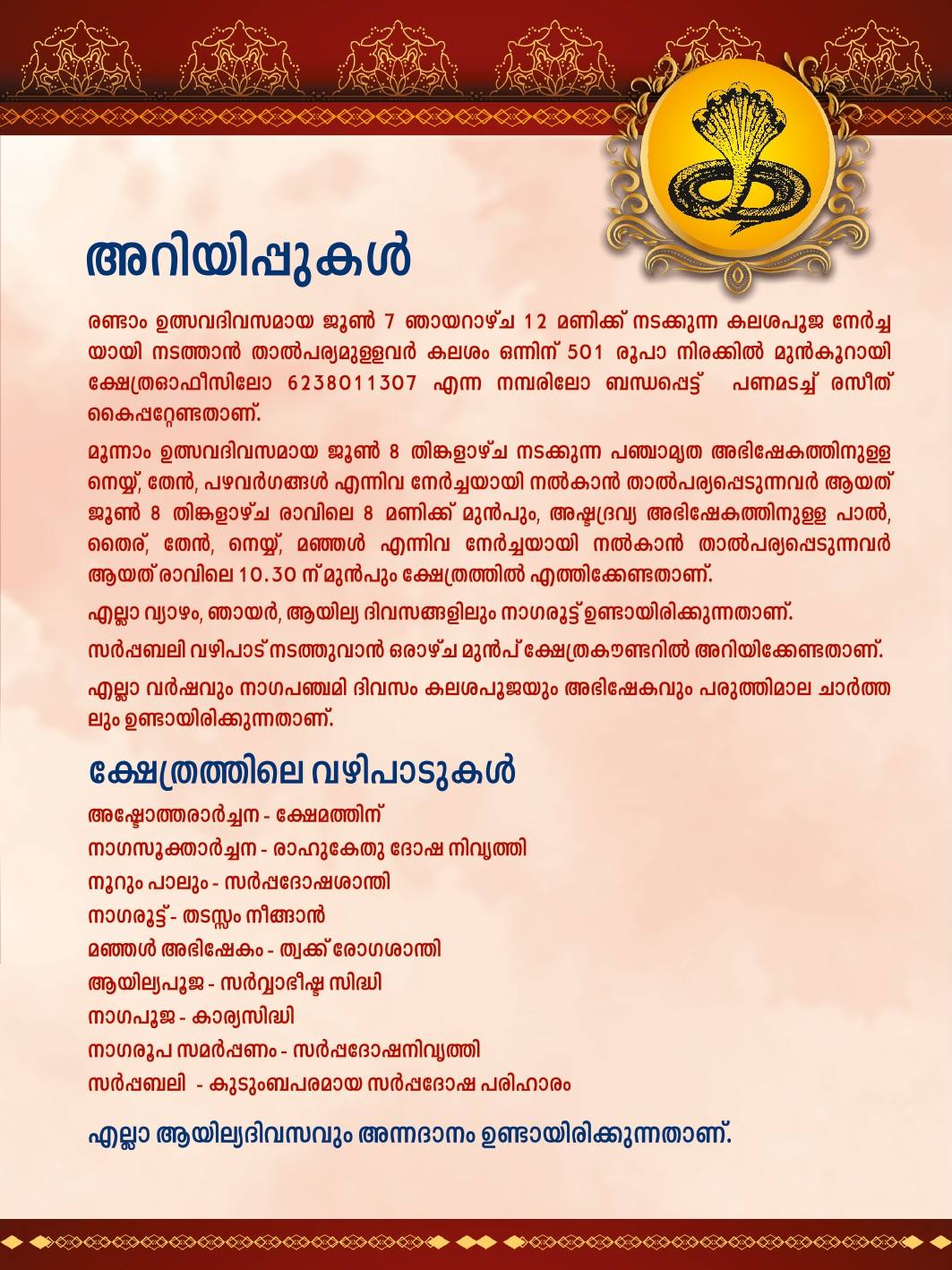 Trivandrum Ananthankadu Sree Nagaraja Temple festival 2026 traditional rituals and offerings