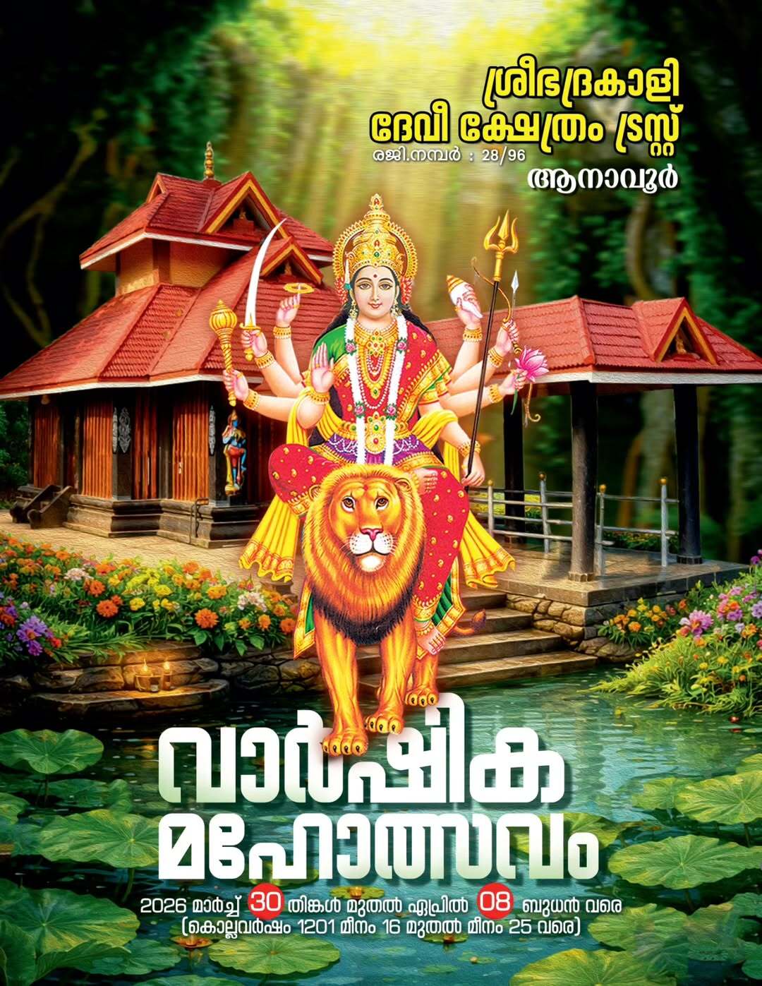 Varshika Mahotsavam 2026 Sree Bhadrakaali Devi Temple Trivandrum Kerala