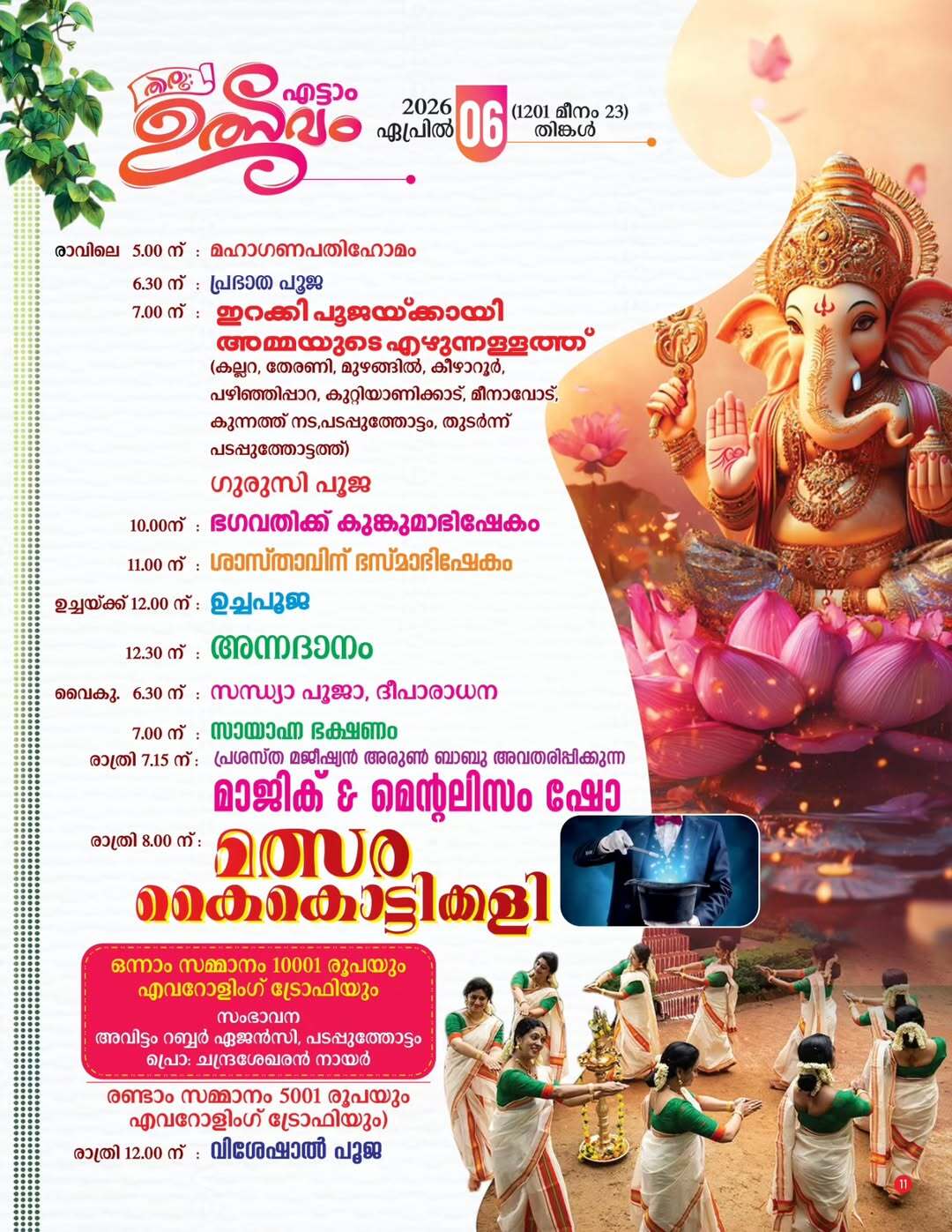 Cultural performances during Varshika Mahotsavam 2026