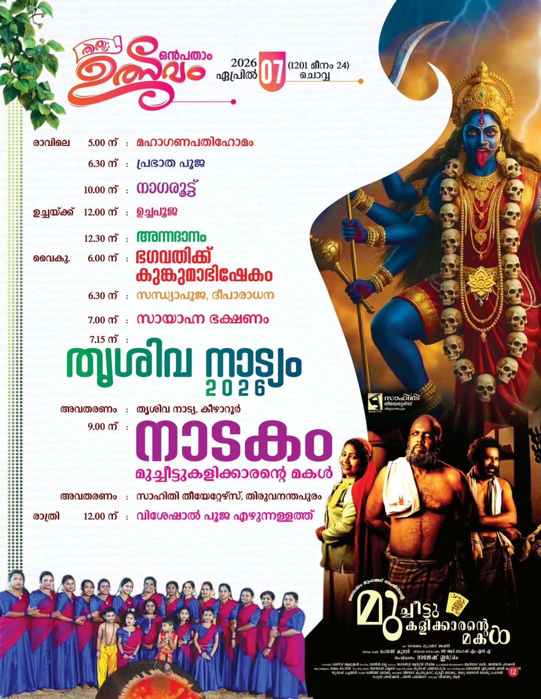 Devotees offering prayers and rituals to Goddess Bhadrakali