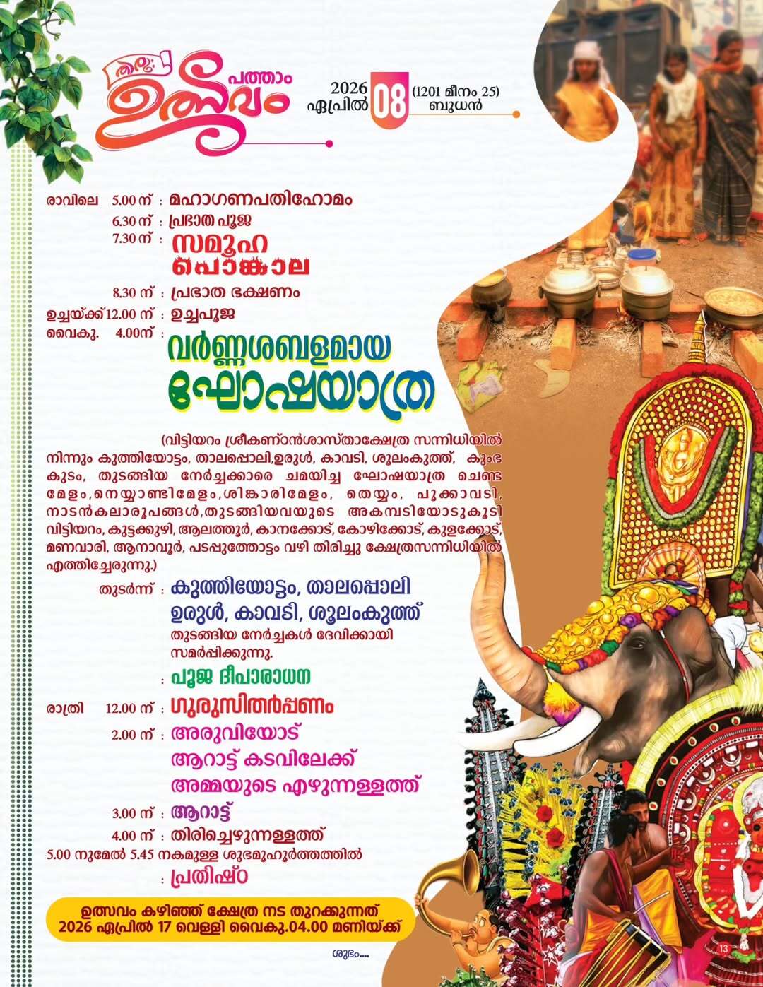 Temple decorated with lights and flowers for annual festival