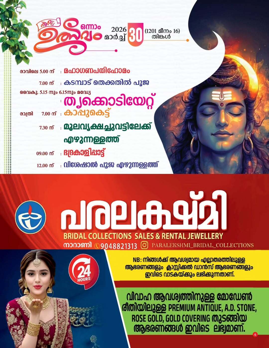 Devotees participating in Annadanam at Anavoor temple festival