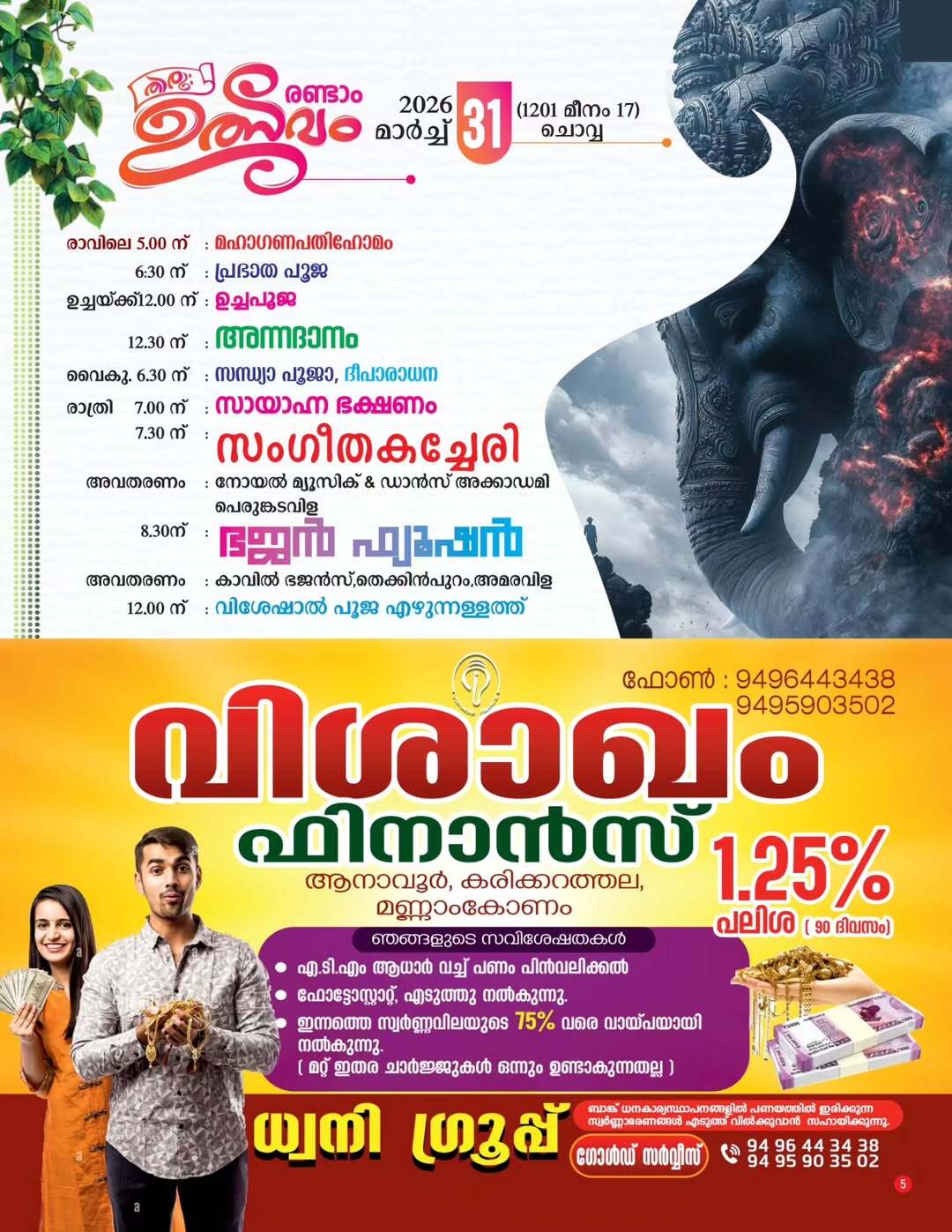 Thrikkodi flag hoisting at Varshika Mahotsavam 2026