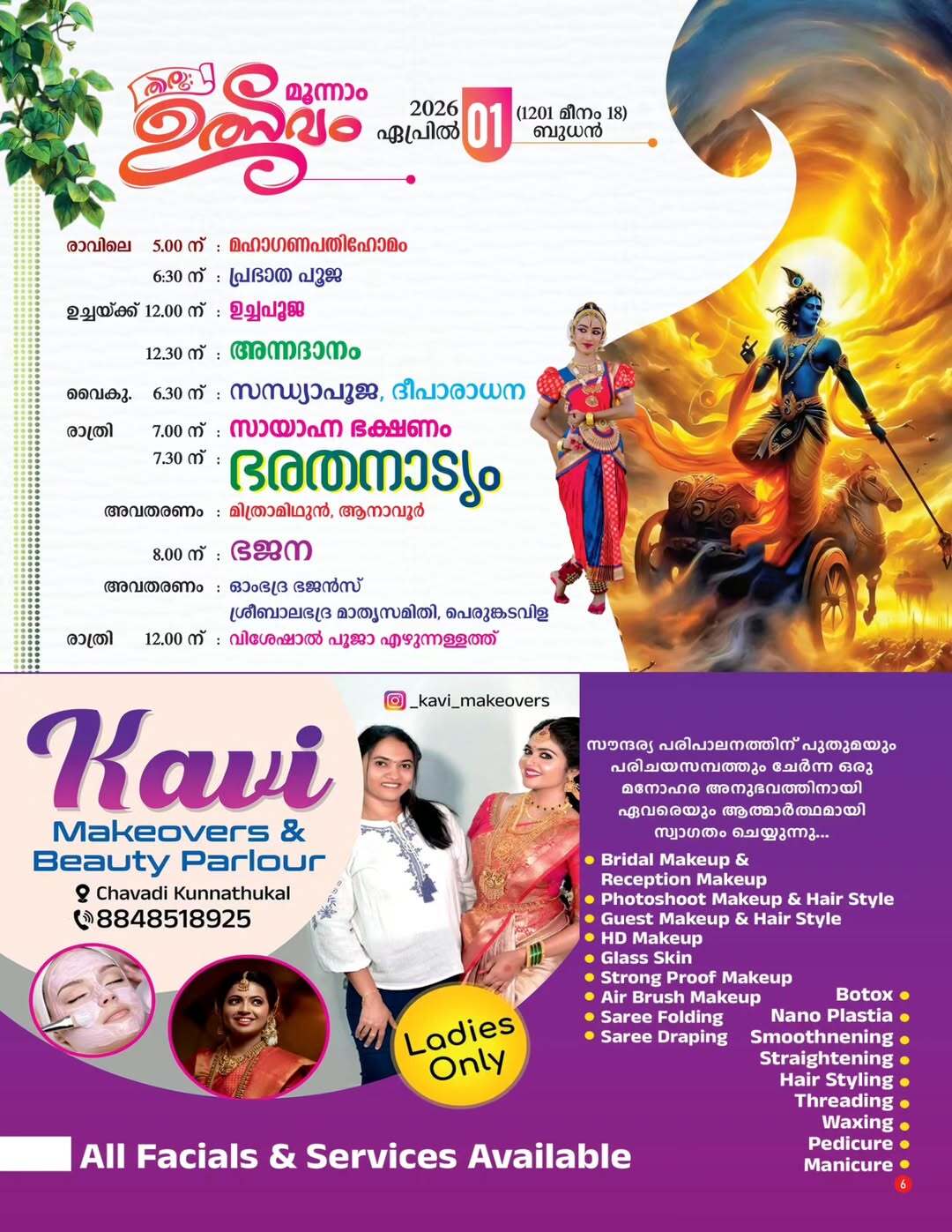 Bhadrakali procession (Ezhunnallathu) through Anavoor village