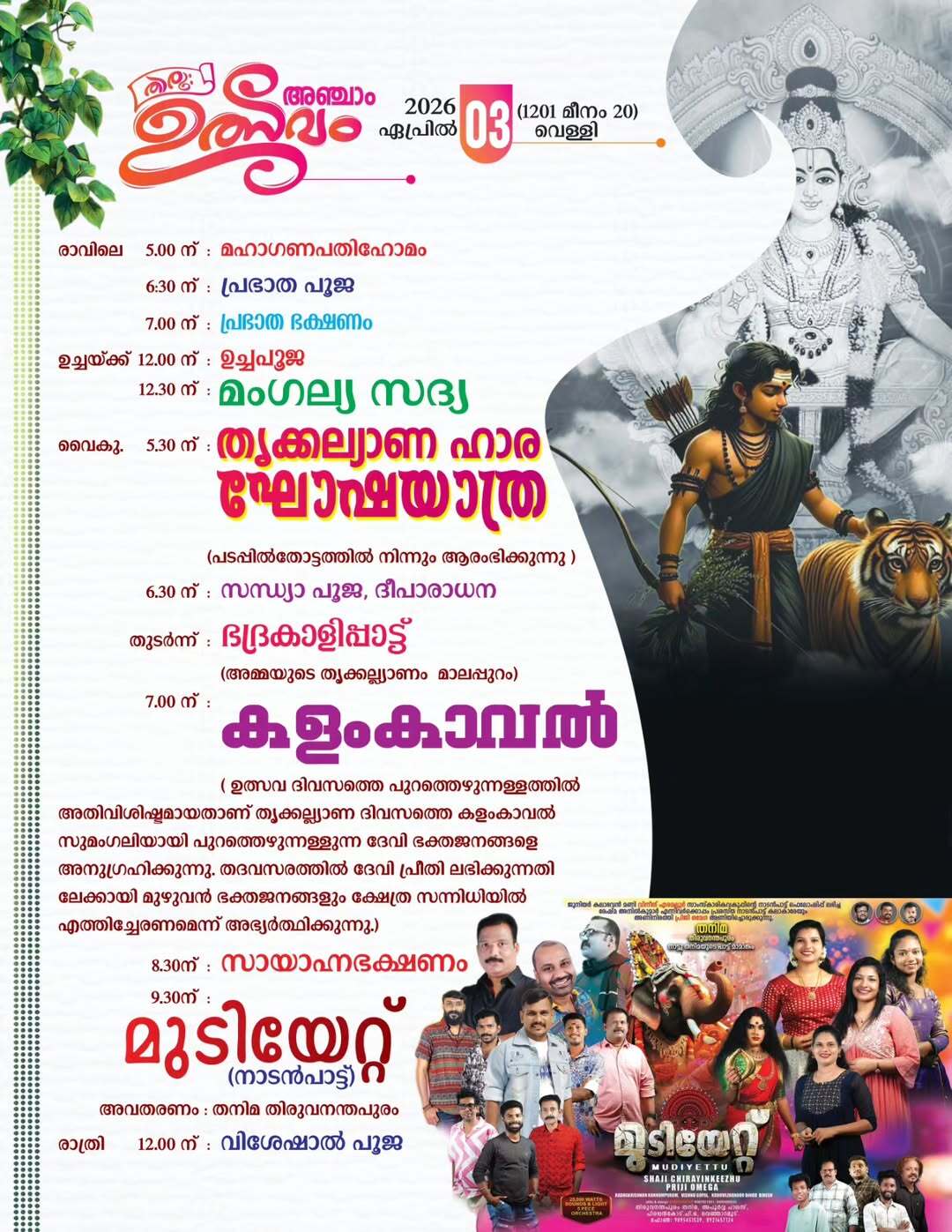 Kaikottikali folk dance at Sree Bhadrakaali Devi Temple