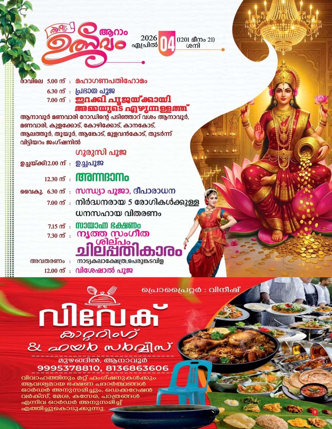 Traditional Kuthiyottam ritual dedicated to Goddess Bhadrakali