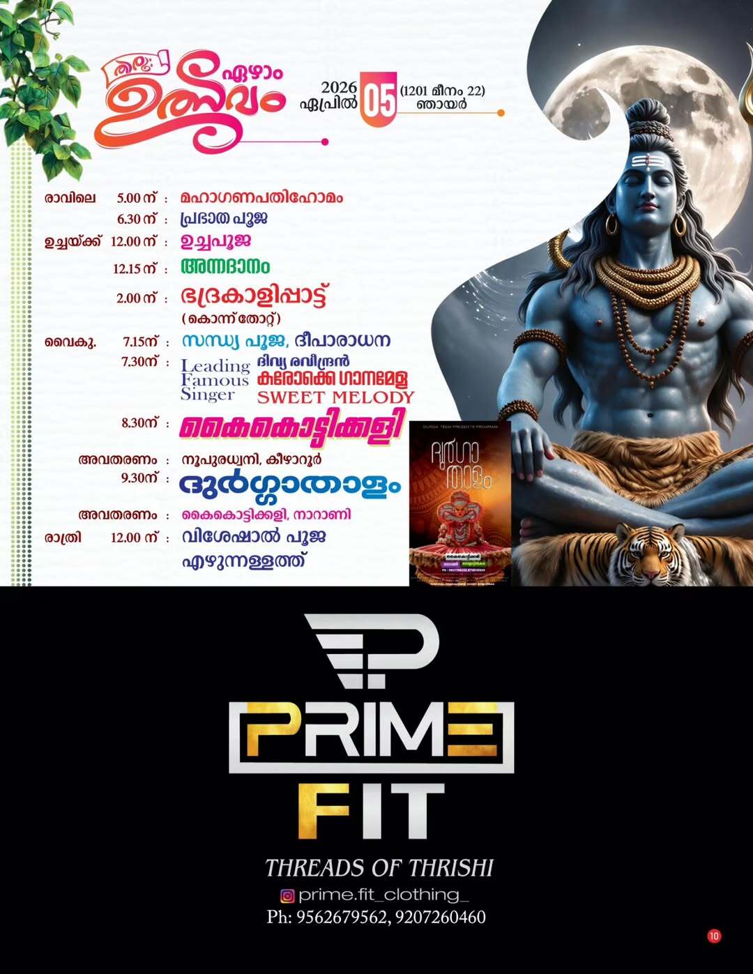 Evening Deeparadhana ceremony at Anavoor temple