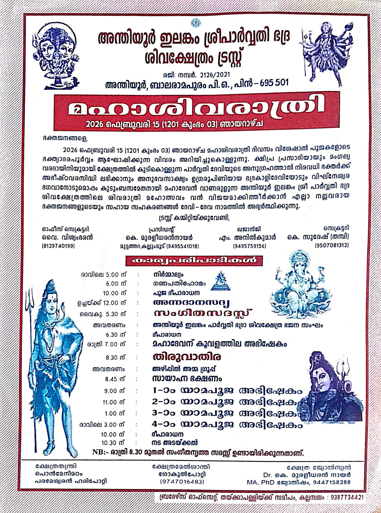 Maha Shivaratri 2026 Anthiyoor Ilankam Sree Parvathy Bhadra Shiva Temple Trivandrum Kerala
