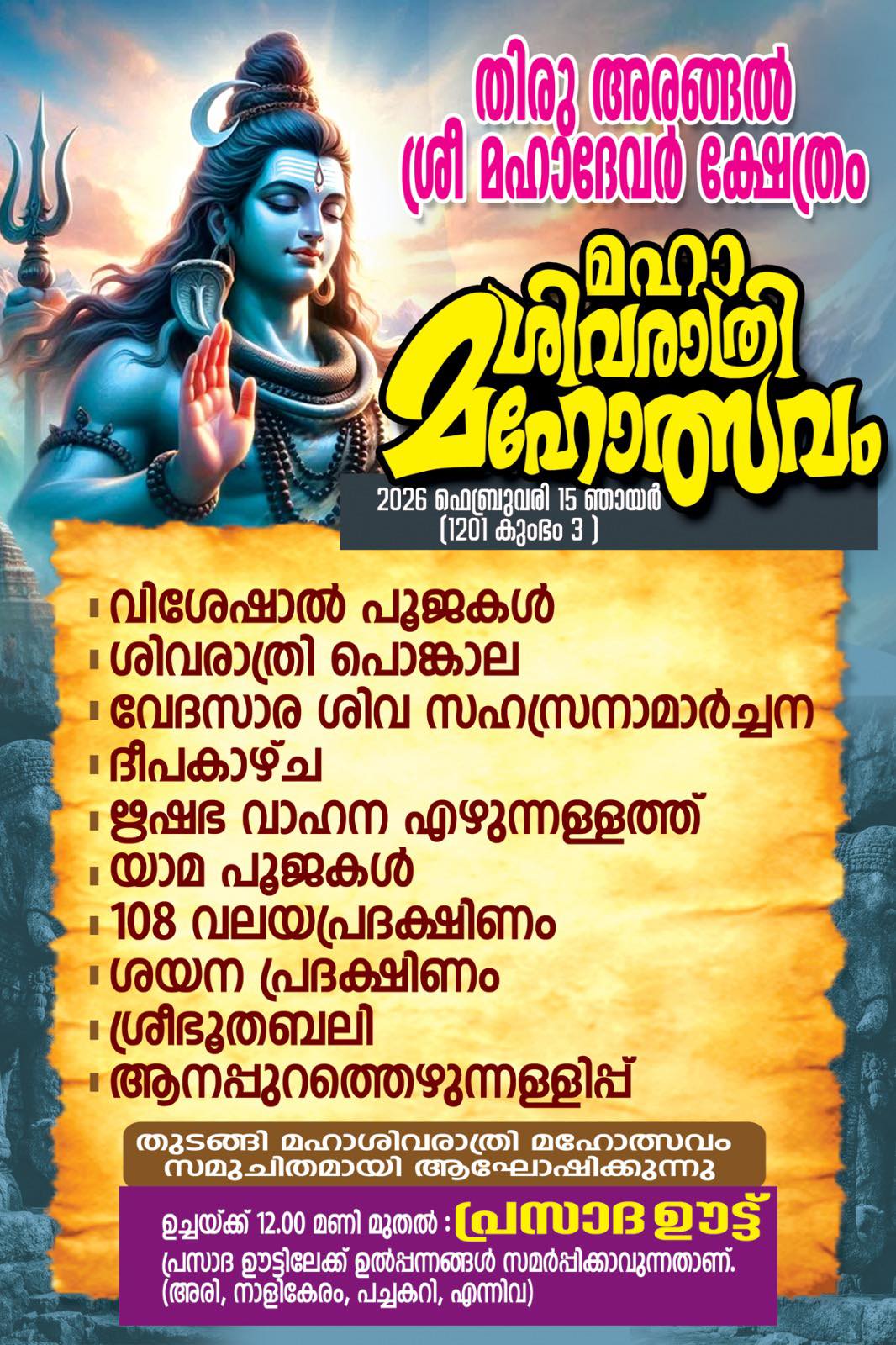 Maha Shivaratri Mahotsavam 2026 Thiru Arangal Sree Mahadevar Temple Trivandrum Kerala