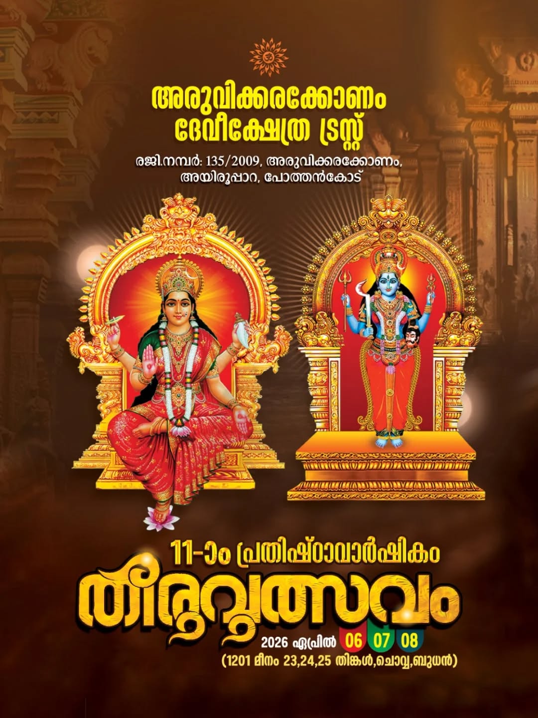 11th Prathishta Varshikam Thiruvutsavam 2026 Aruvikkarakonnam Devi Temple Trivandrum Kerala