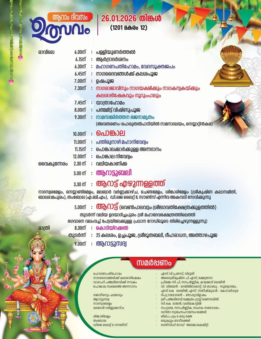 Devotees attending the morning Usha Pooja at the temple