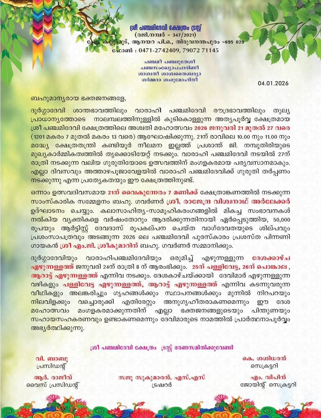 Temple priests performing Abhishekam at Sree Panchami Devi Temple