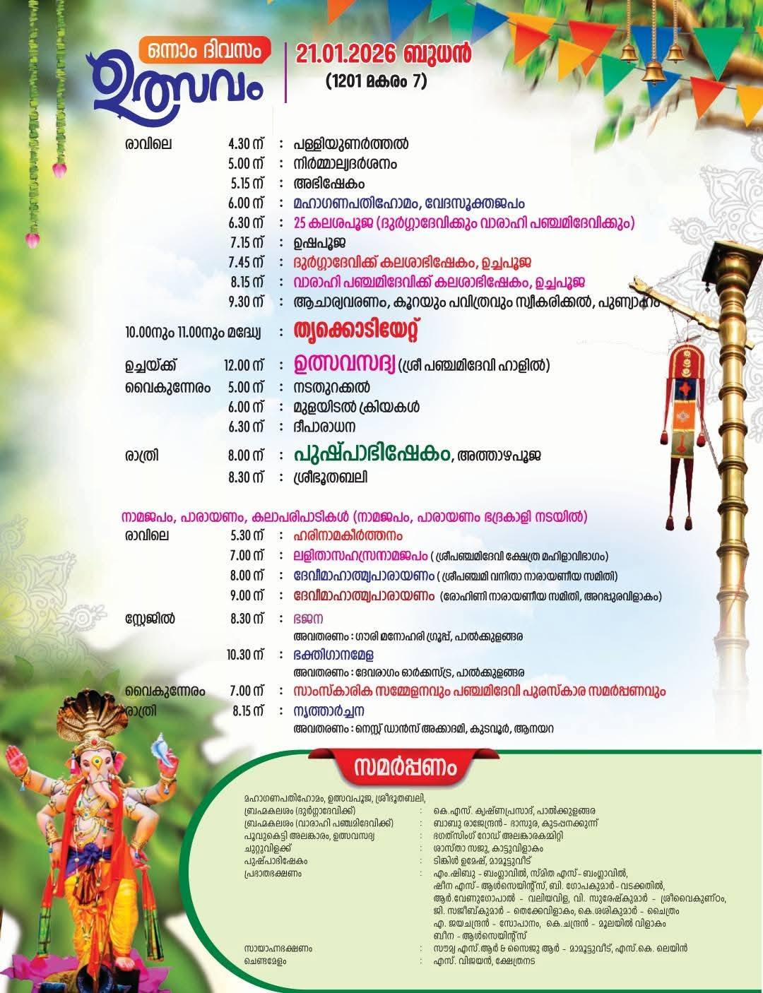 Pushpabhishekam ritual during Ashwathi Mahotsavam 2026