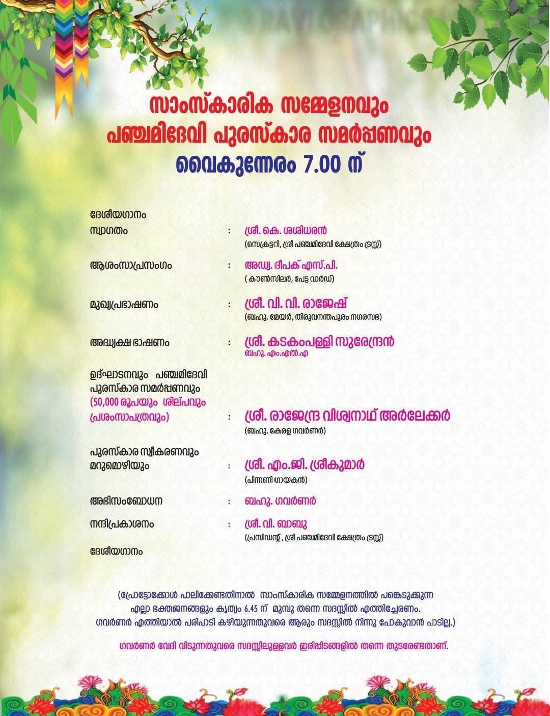 Devotees offering prayers at Sree Panchami Devi Temple festival