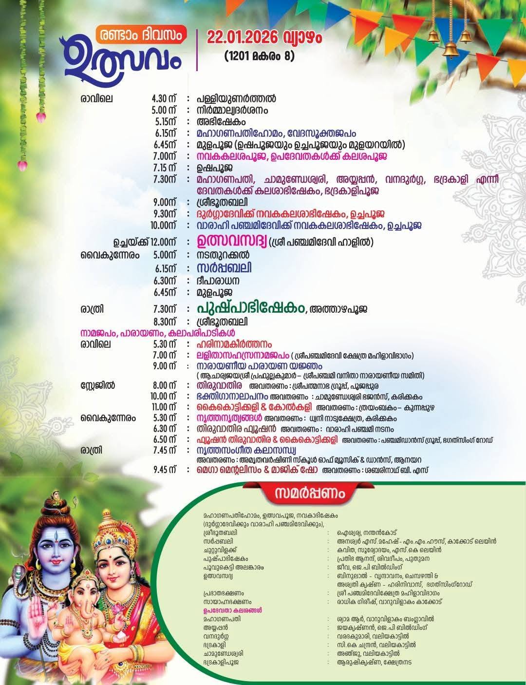 Cultural dance performance at Sree Panchami Devi Temple festival