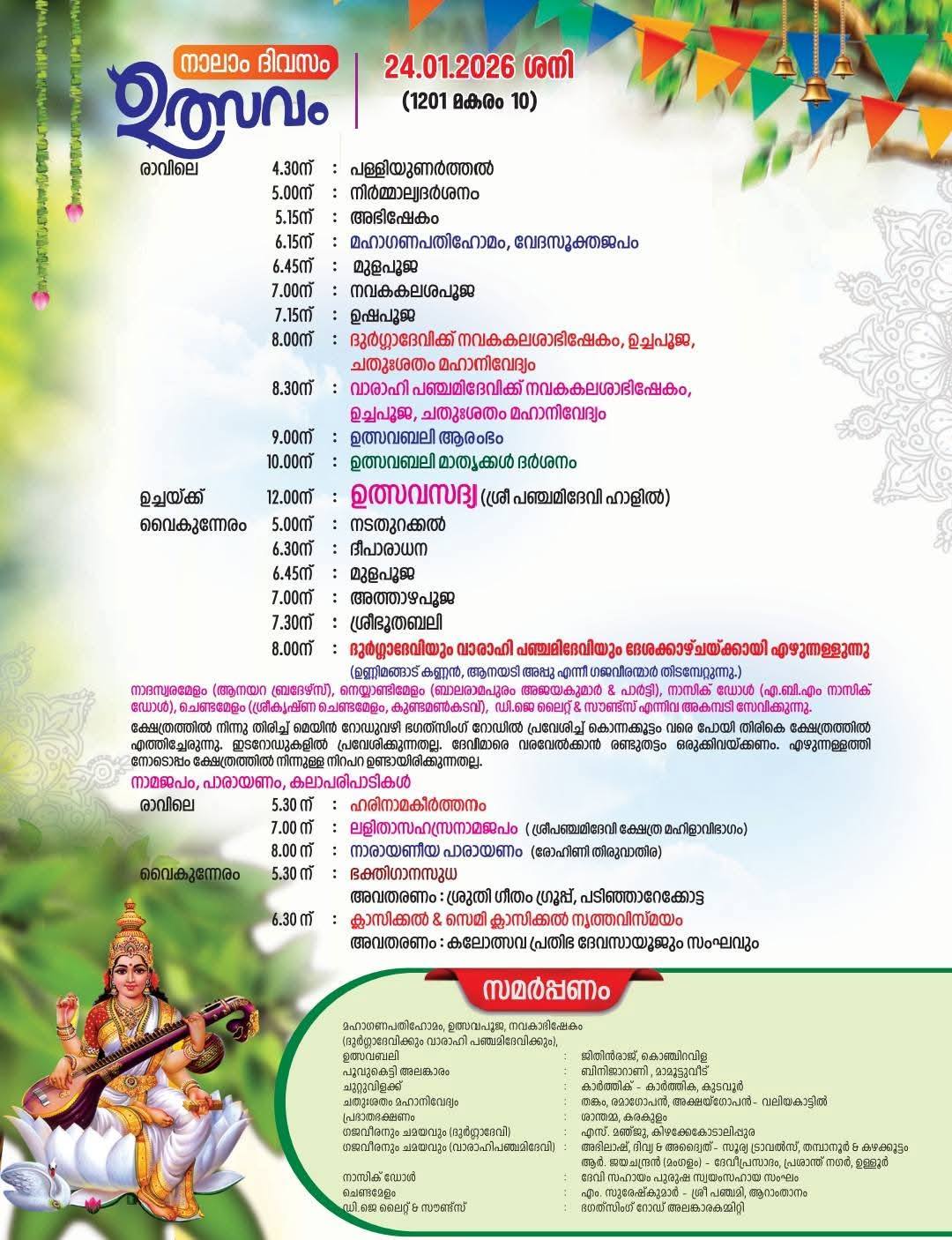 Evening aarti at Sree Panchami Devi Temple during festival