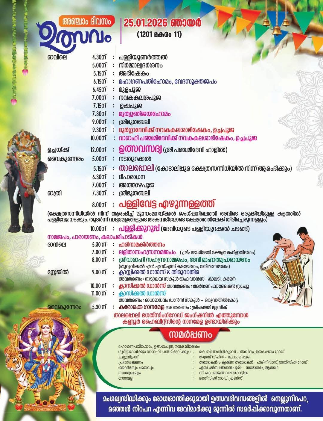 Children participating in traditional rituals at Sree Panchami Devi Temple