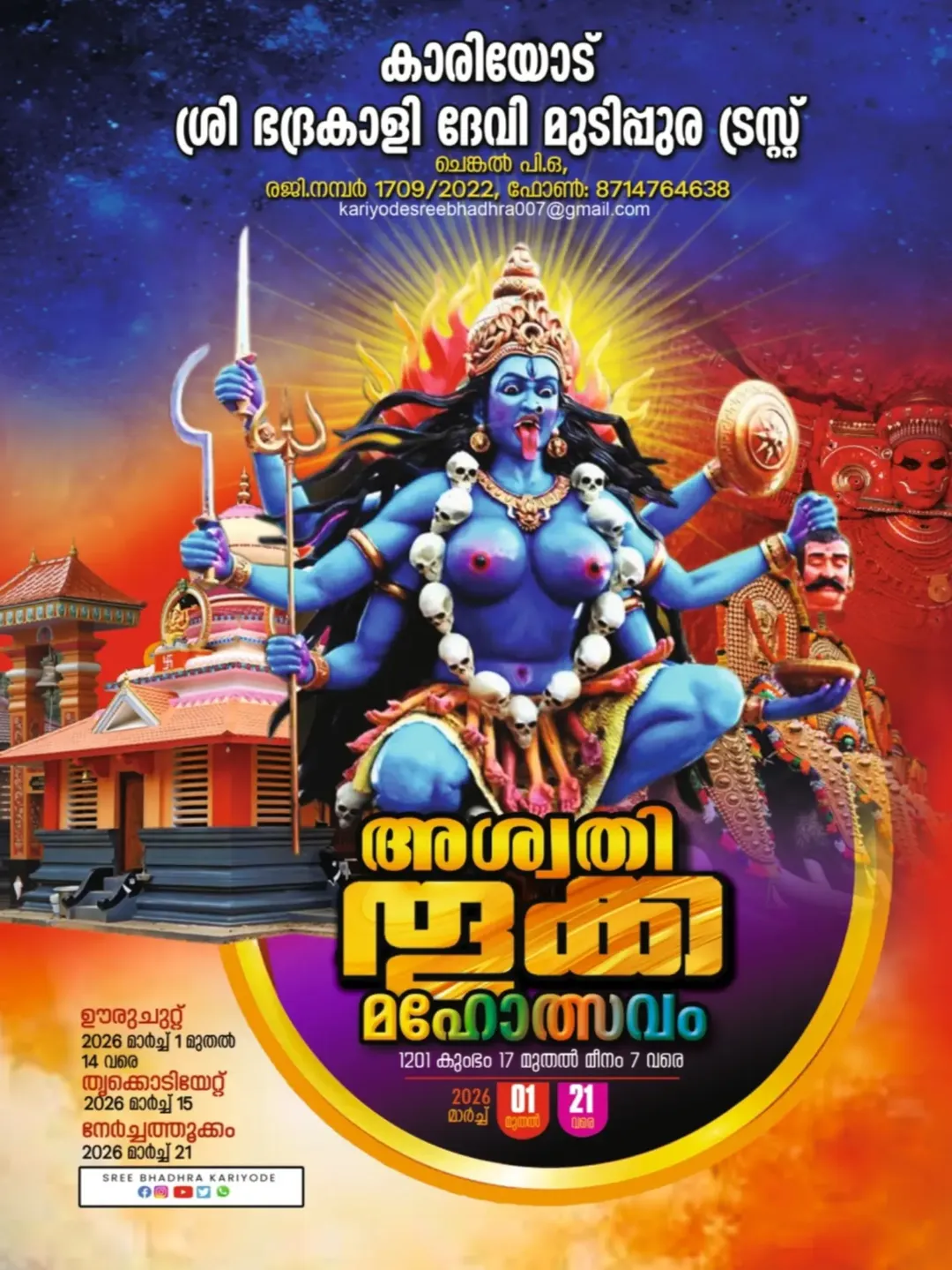 Ashwathi Thookkam Mahotsavam 2026 Mudippura Sree Bhadrakali Temple Trivandrum Kerala