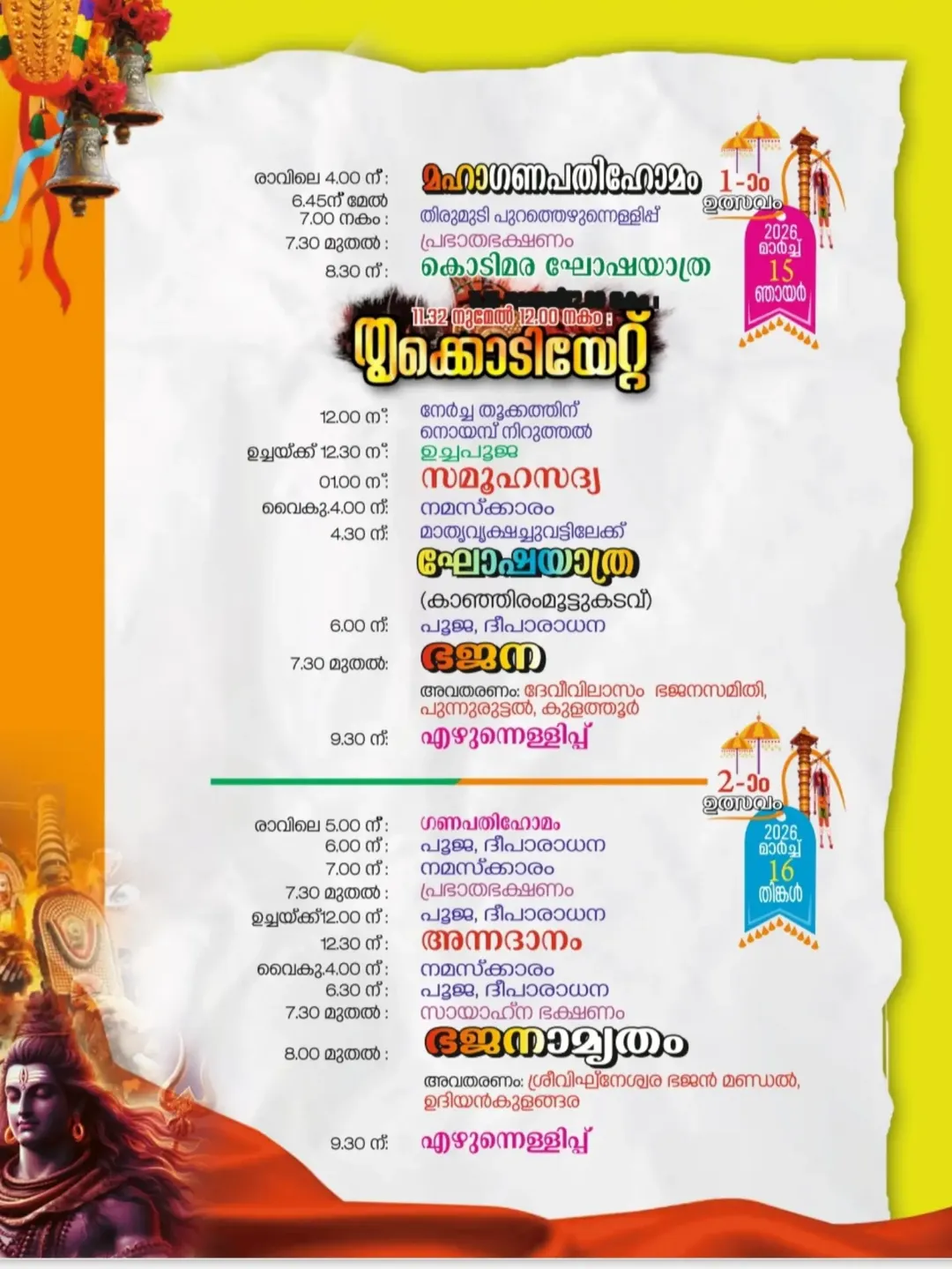 Thalappoli ceremony during Ashwathi Thookkam Mahotsavam