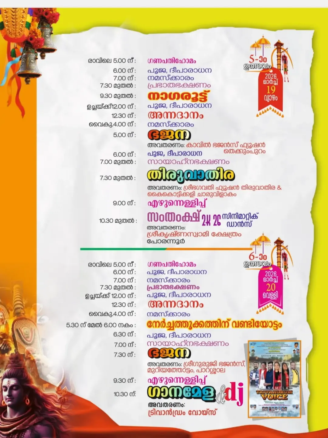 Annadanam feast during Ashwathi Thookkam Festival 2026