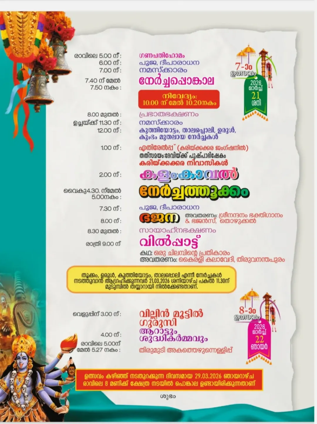 Devotees participating in Ashwathi Thookkam 2026 Trivandrum